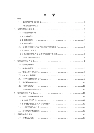 智能豆浆机的设计