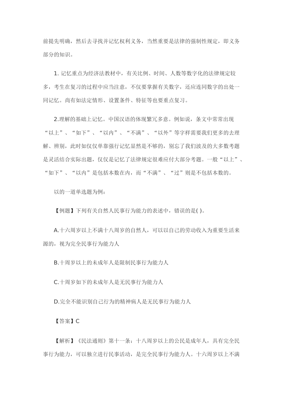 2025年注册会计师考试《经济法》学习资料_第3页