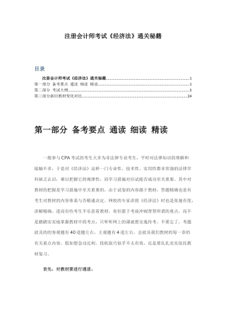 2025年注册会计师考试《经济法》学习资料