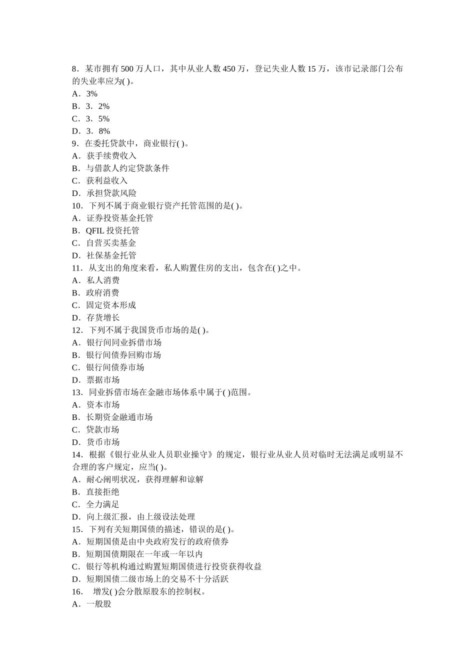 2025年银行真题及答案_第2页