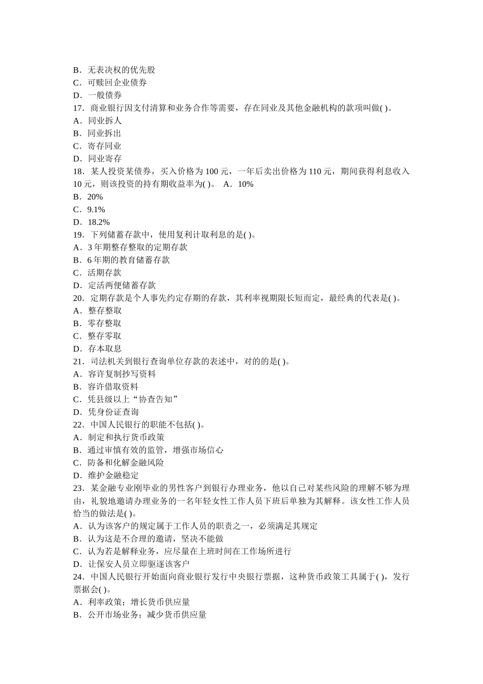 2025年银行真题及答案_第3页