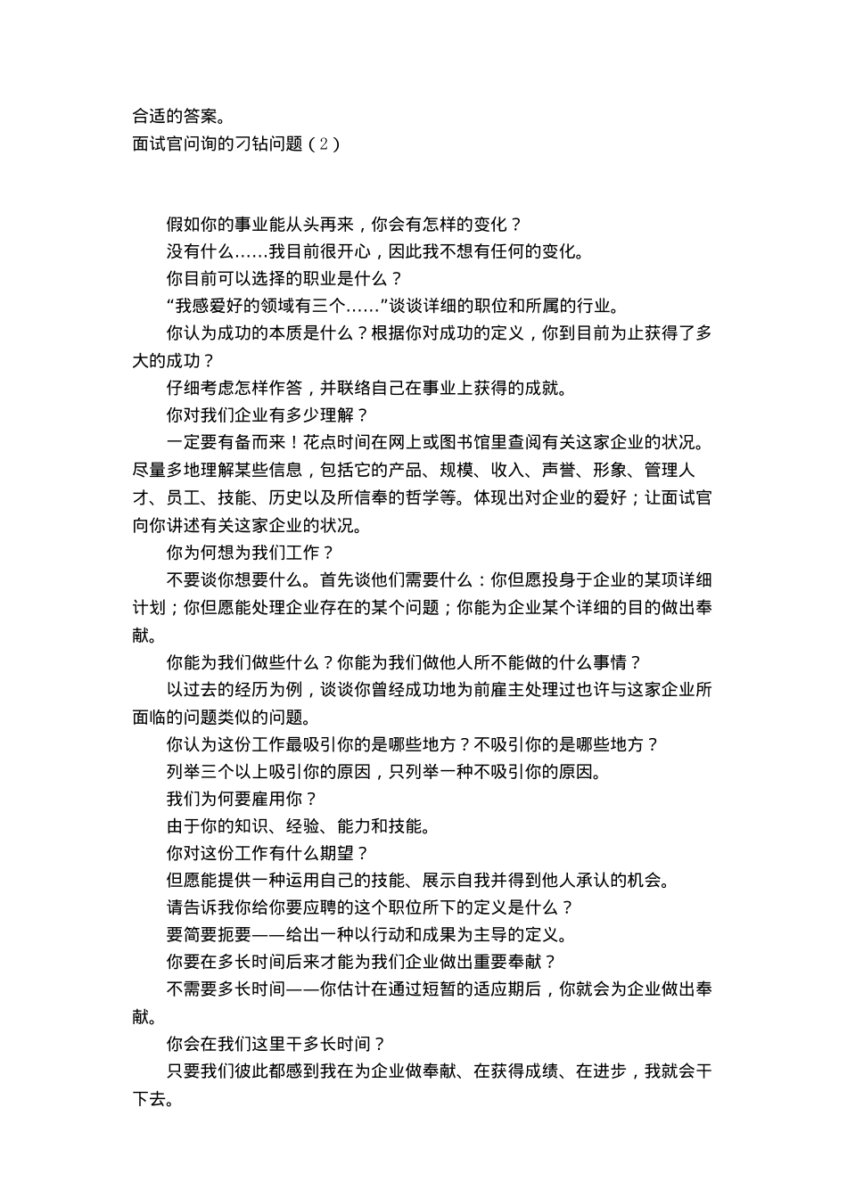 2025年面试官询问的刁钻问题_第3页
