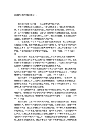 2025年面试官询问的刁钻问题