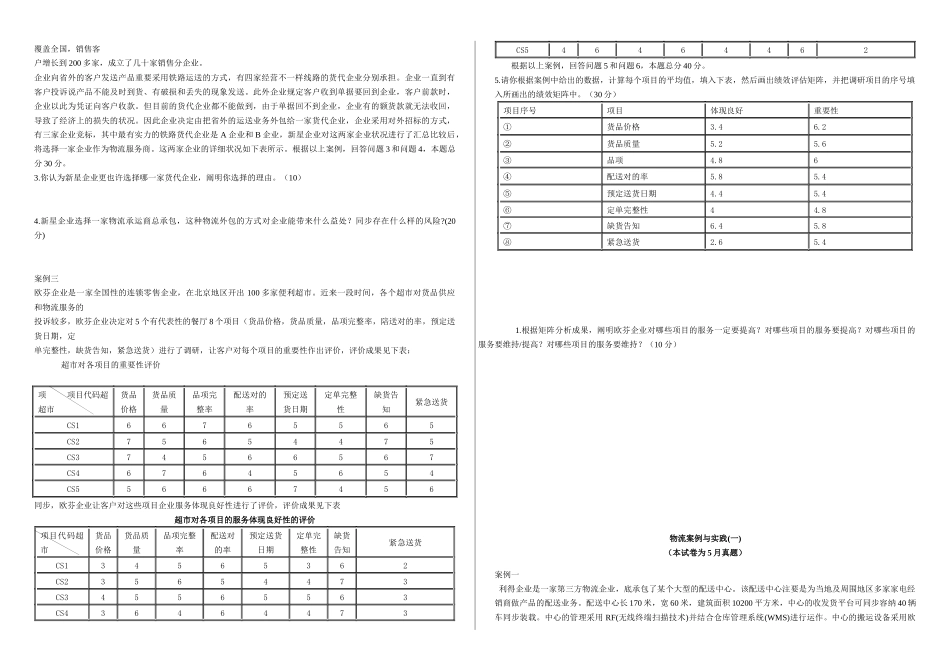 2025年物流案例与实践考试真题_第2页