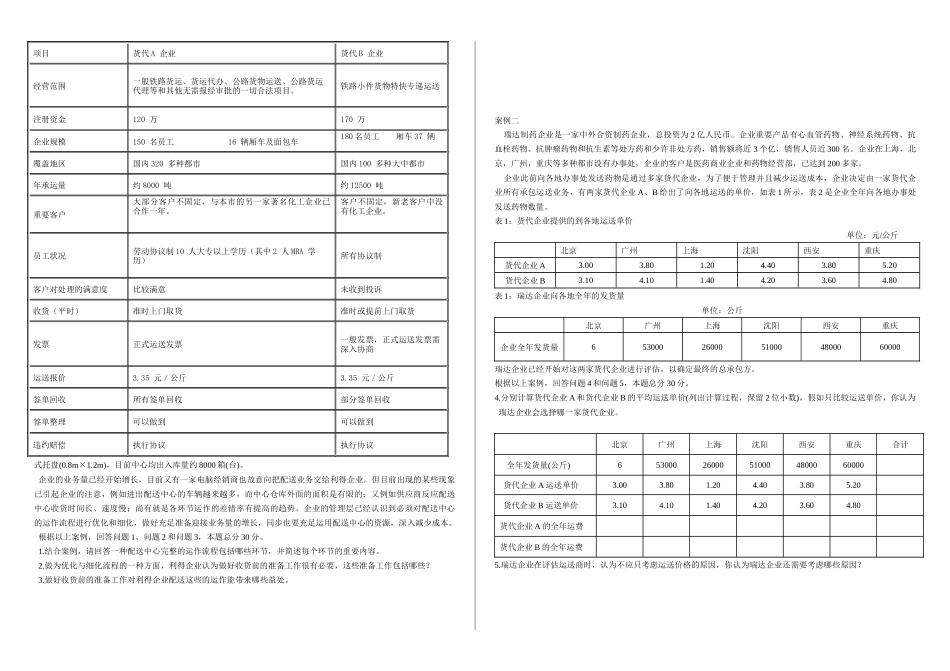 2025年物流案例与实践考试真题_第3页