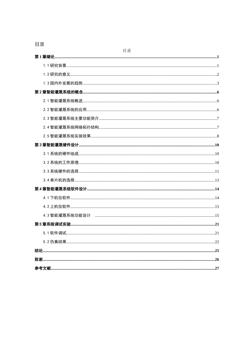 智能灌溉系统设计论文_第3页