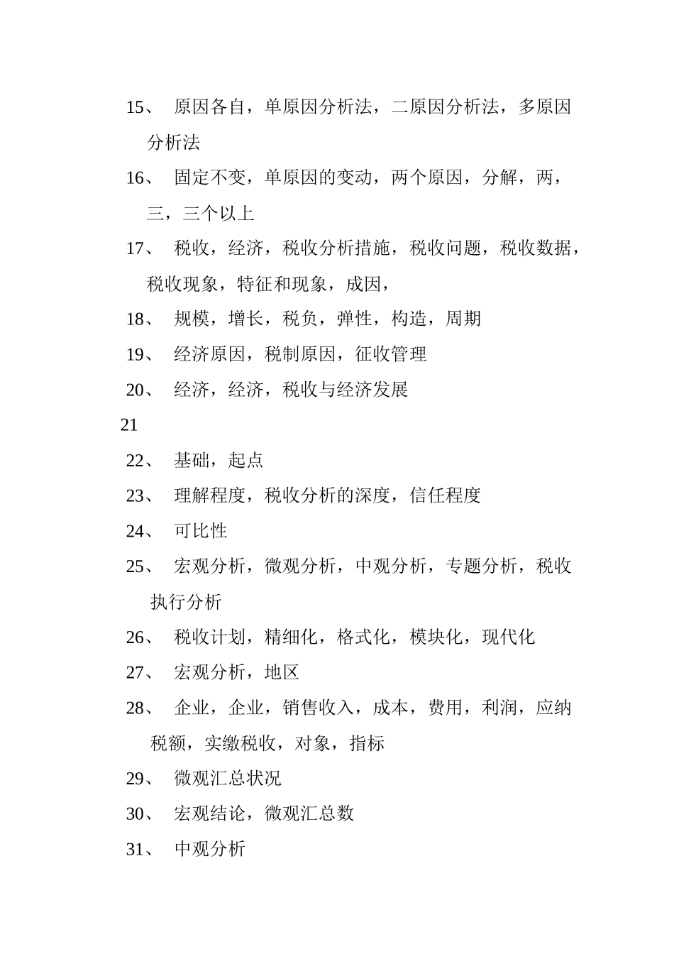 2025年统计知识分析题库答案_第2页