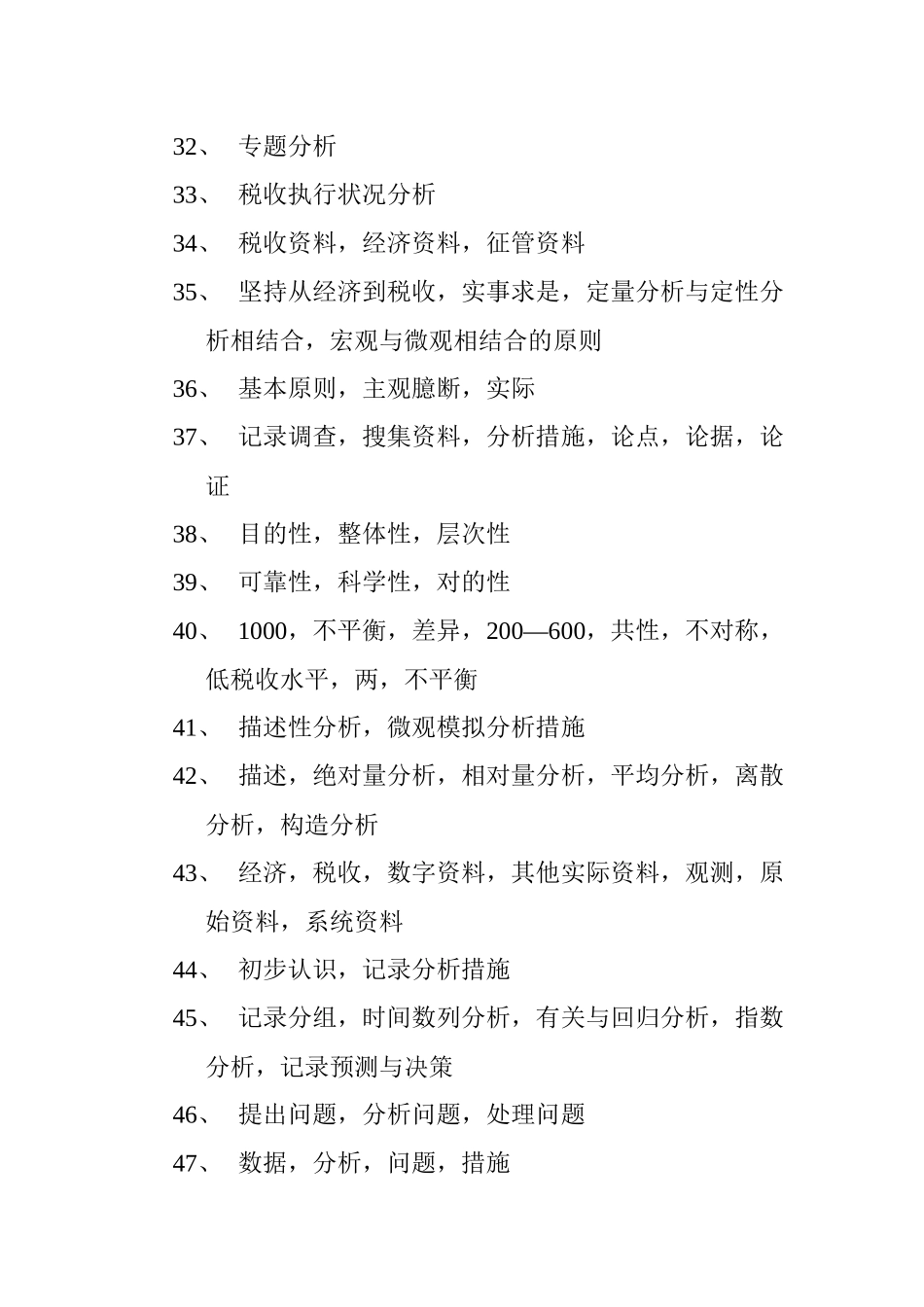 2025年统计知识分析题库答案_第3页