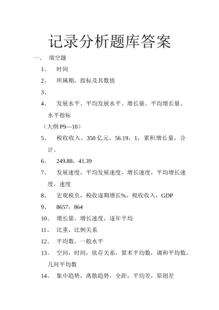 2025年统计知识分析题库答案