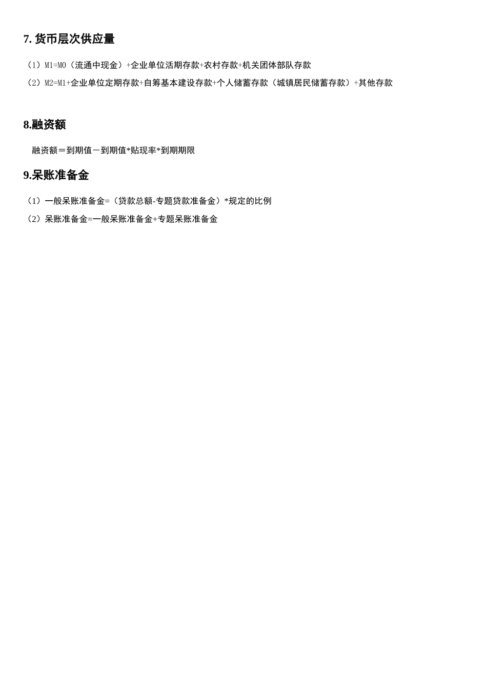 2025年自考金融理论与实务重点_第2页