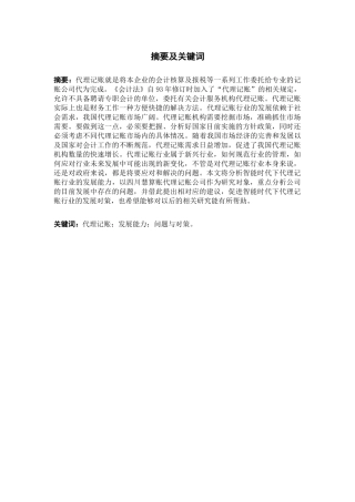 智能时代下代理记账行业的发展能力研究--以四川慧算账代理记账公司为例
