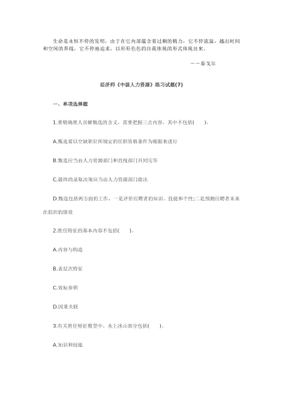 2025年经济师中级人力资源练习试题