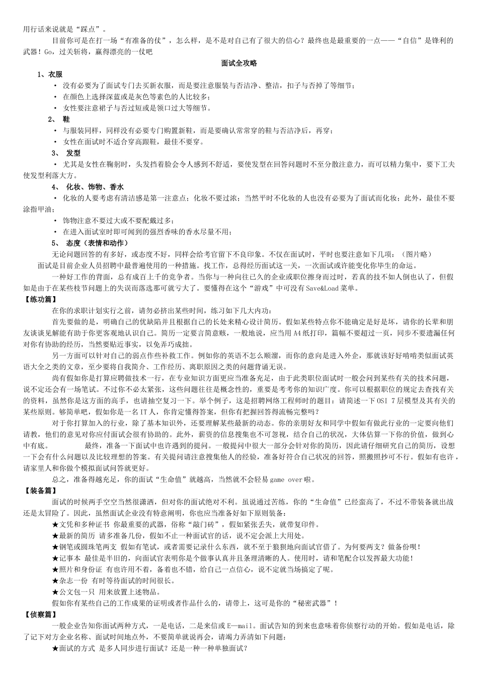 2025年面试全攻略重点_第2页