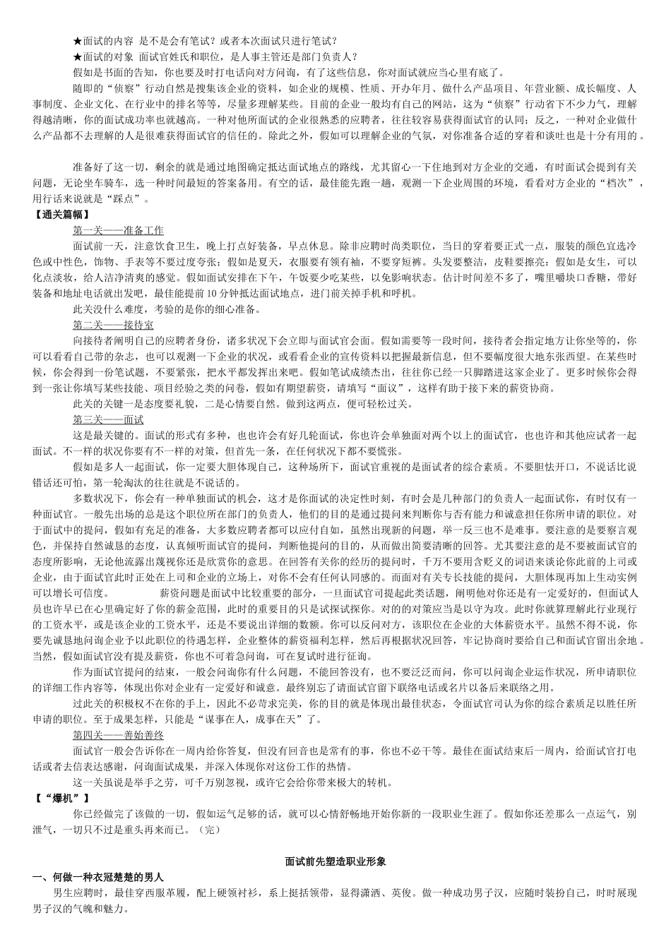 2025年面试全攻略重点_第3页
