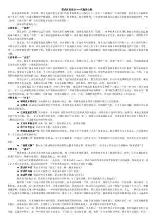 2025年面试全攻略重点
