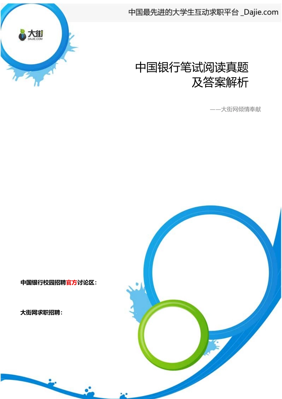 2025年银行笔试阅读理解真题+答案解析_第1页