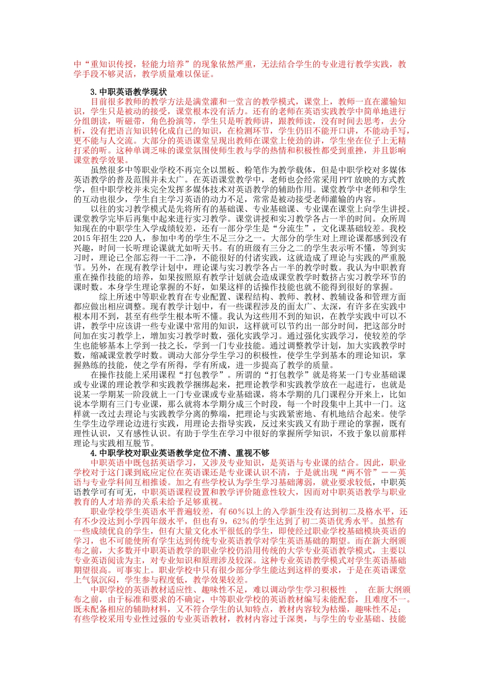 中等职业学校英语教学现状分析与改革探索_第2页
