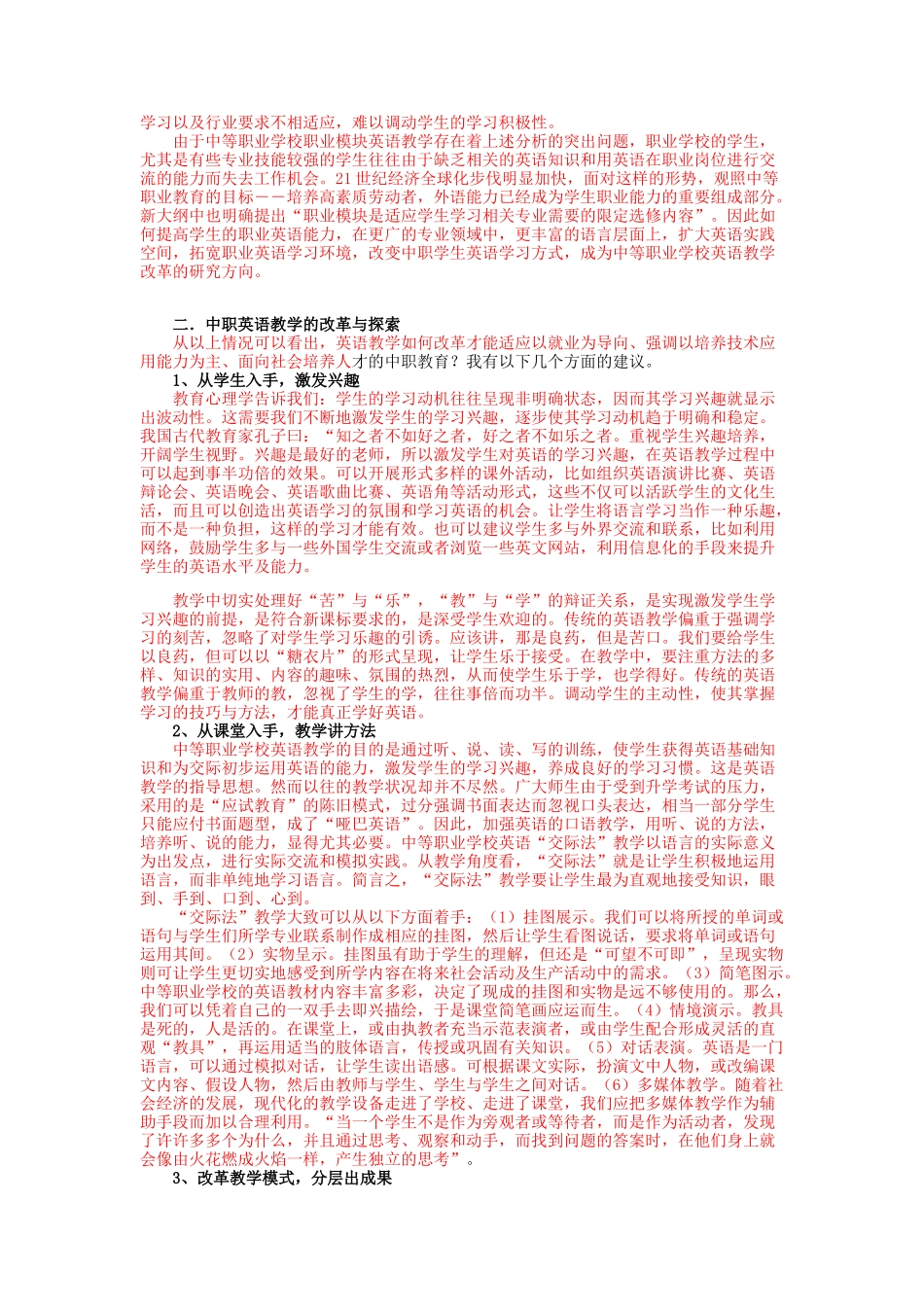 中等职业学校英语教学现状分析与改革探索_第3页