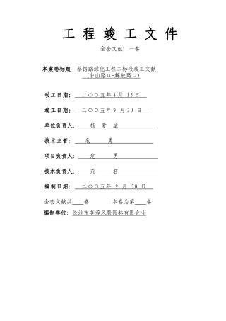 2025年长沙蔡锷路绿化工程竣工全套文件