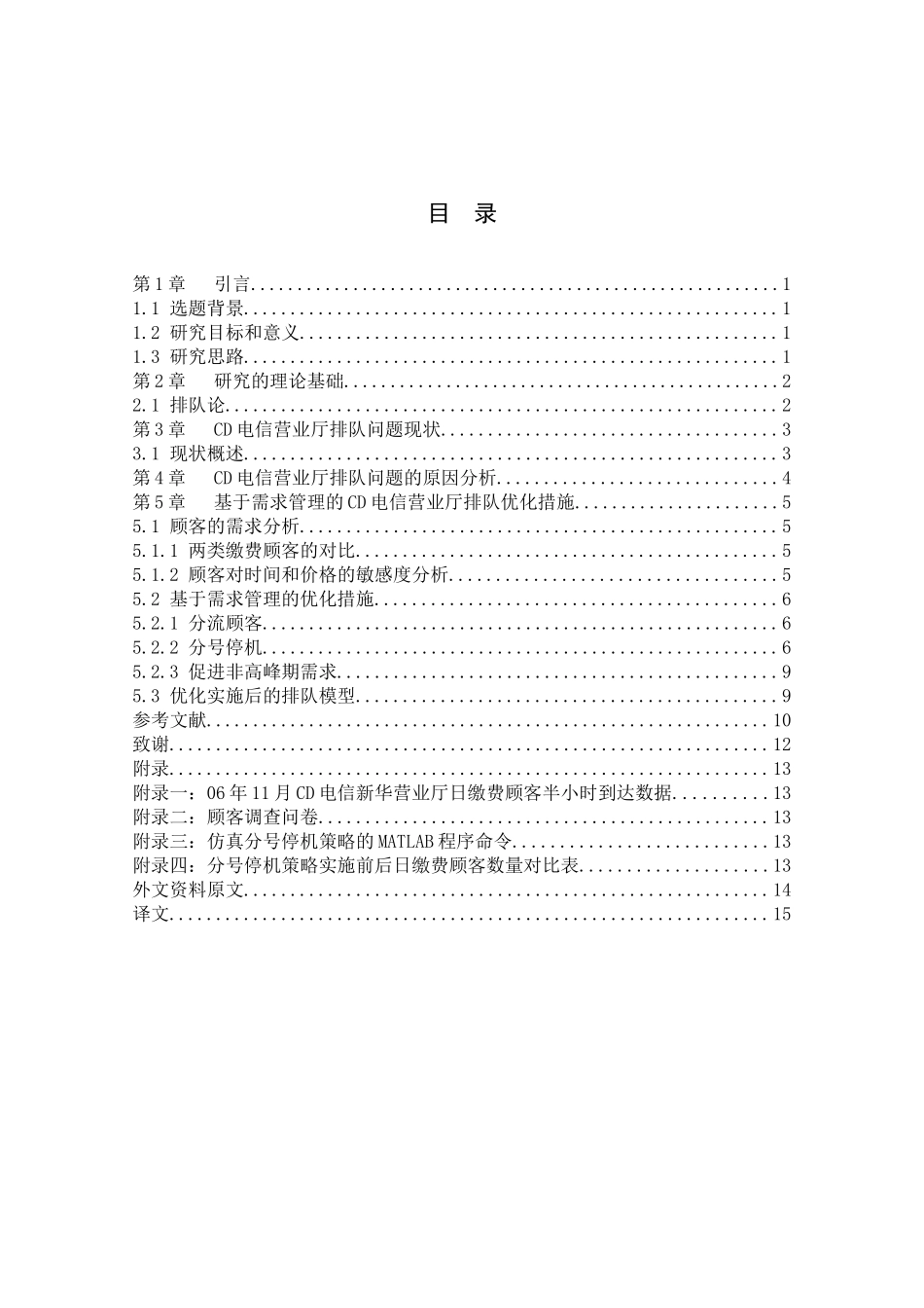 中国电信排队论和需求管理_第3页