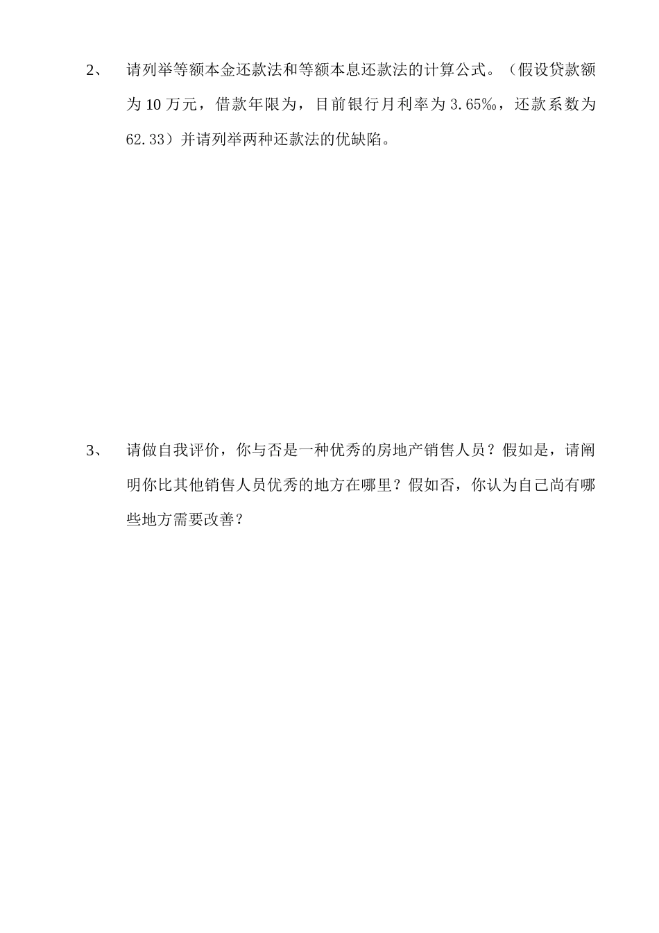 2025年置业顾问笔试考核_第3页