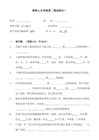 2025年置业顾问笔试考核