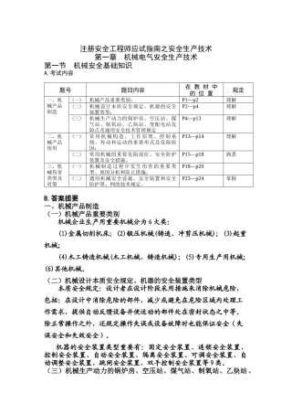 2025年注册安全工程师应试指南之安全生产技术