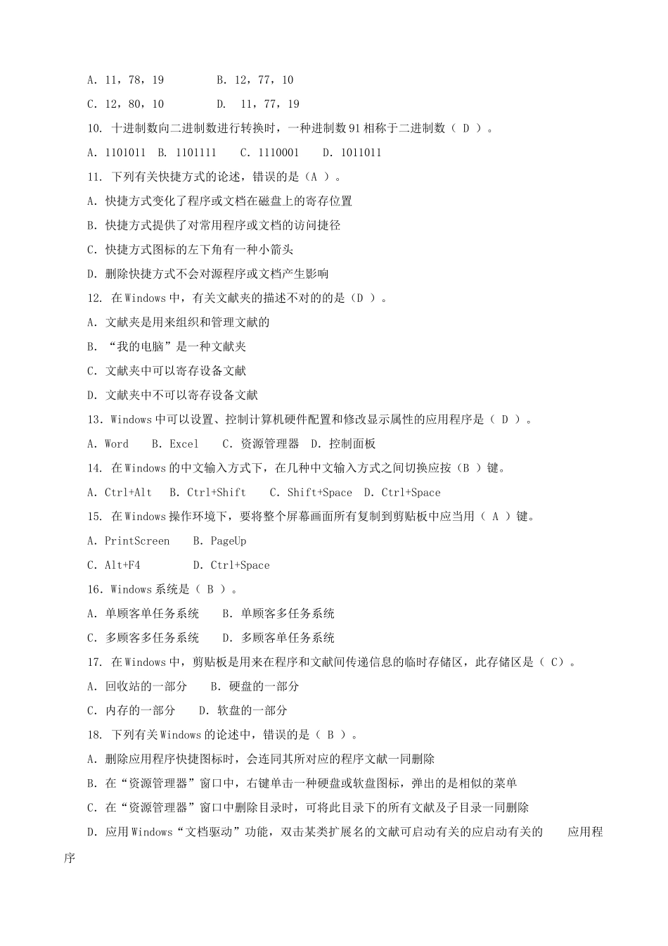 2025年重庆广播电视大学人才培养模式改革开放教育专科试点_第3页