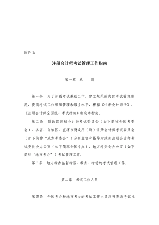 2025年注册会计师考试管理工作指导书