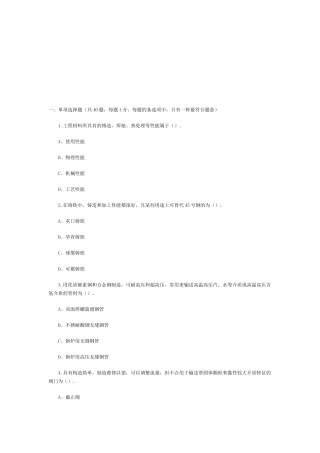 2025年年造价师考试建设工程技术与计量试题及答案