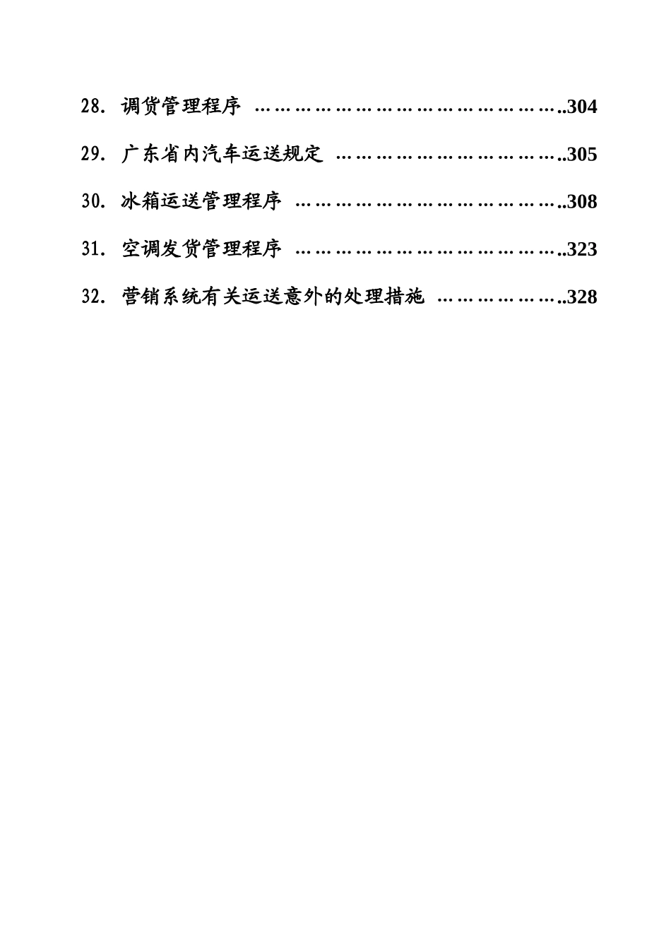 2025年营销系统全套管理制度_第3页