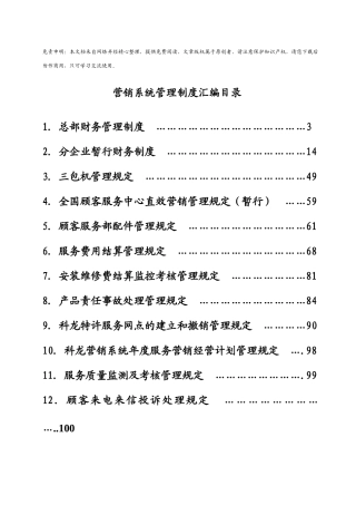 2025年营销系统全套管理制度
