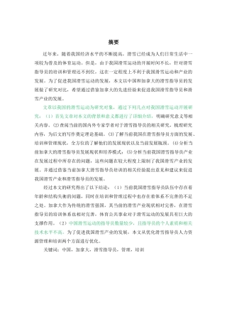 中加两国滑雪指导员发展对比研究