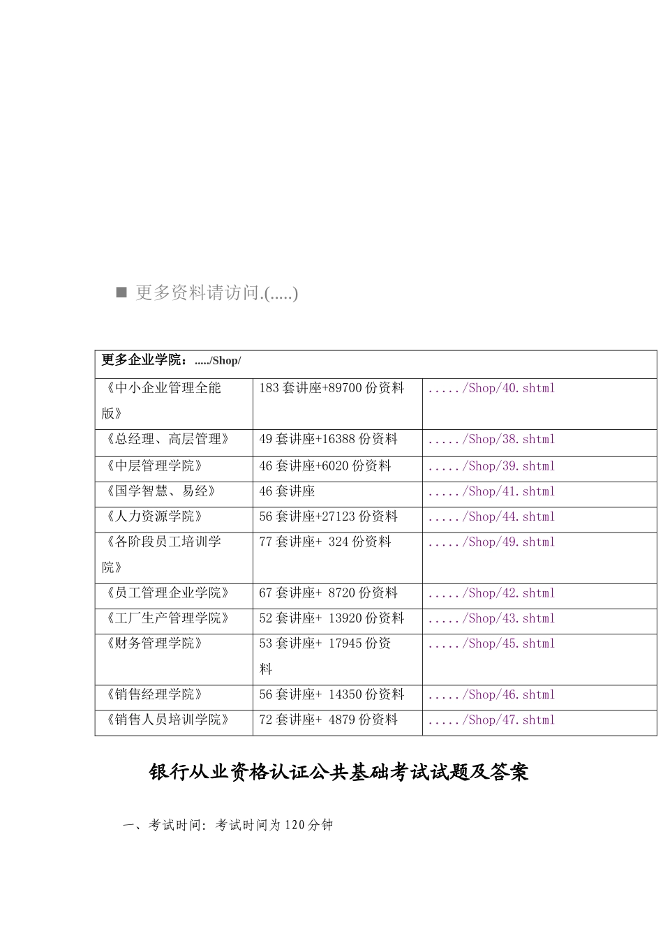 2025年银行从业资格认证公共基础考试_第1页