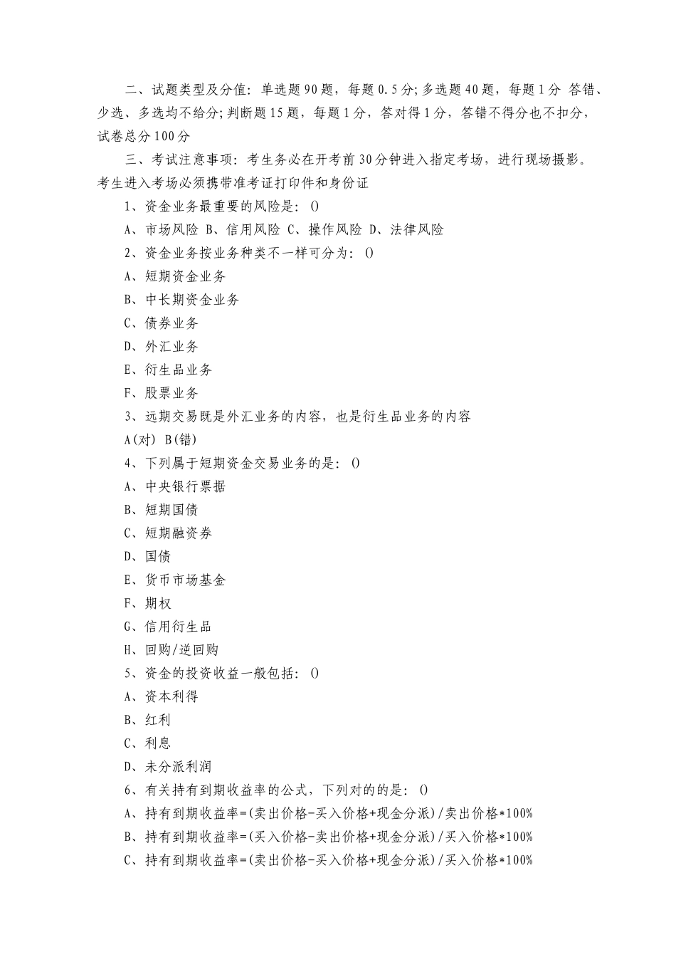 2025年银行从业资格认证公共基础考试_第2页