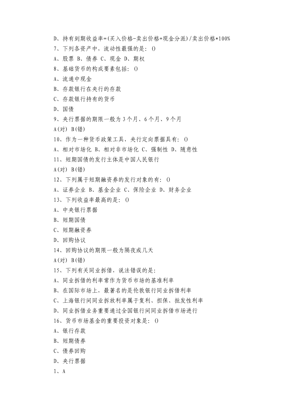 2025年银行从业资格认证公共基础考试_第3页