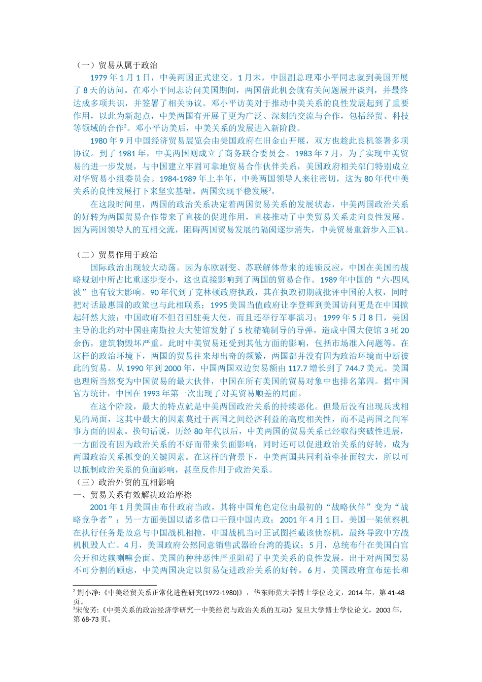 中美贸易的政治经济关系分析_第2页