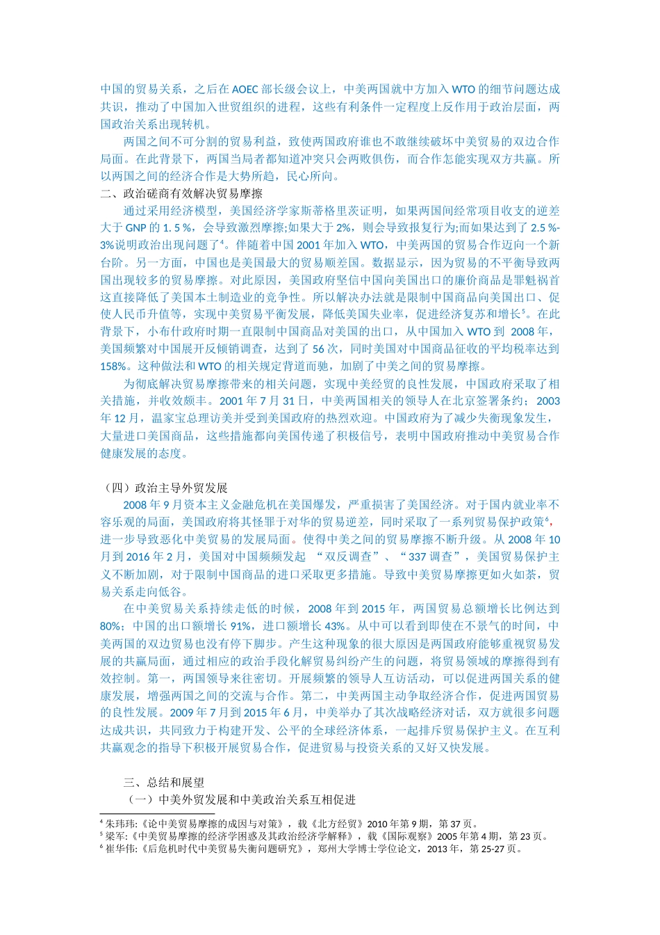 中美贸易的政治经济关系分析_第3页