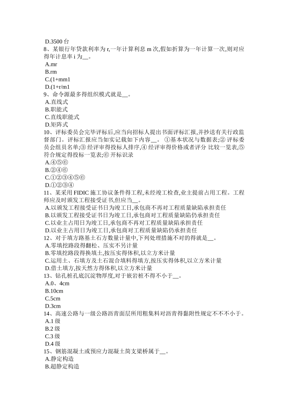 2025年陕西省公路造价师学习方法模拟试题_第2页