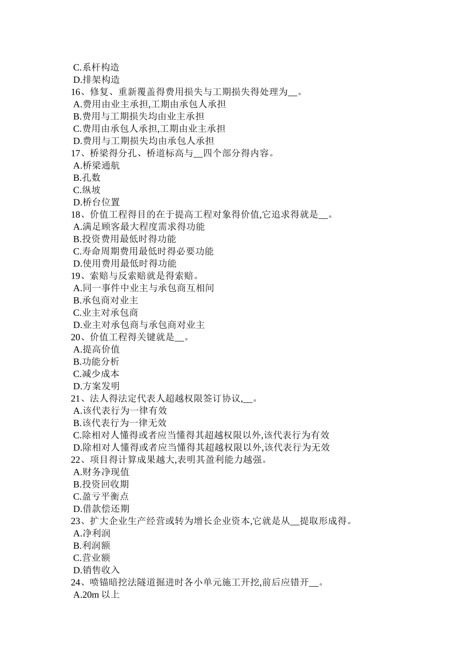 2025年陕西省公路造价师学习方法模拟试题_第3页