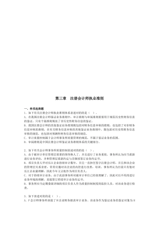 2025年注册会计师执业准则考题