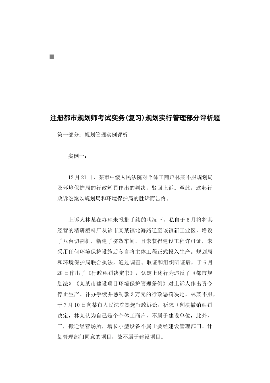 2025年注册城市规划师考试复题_第1页