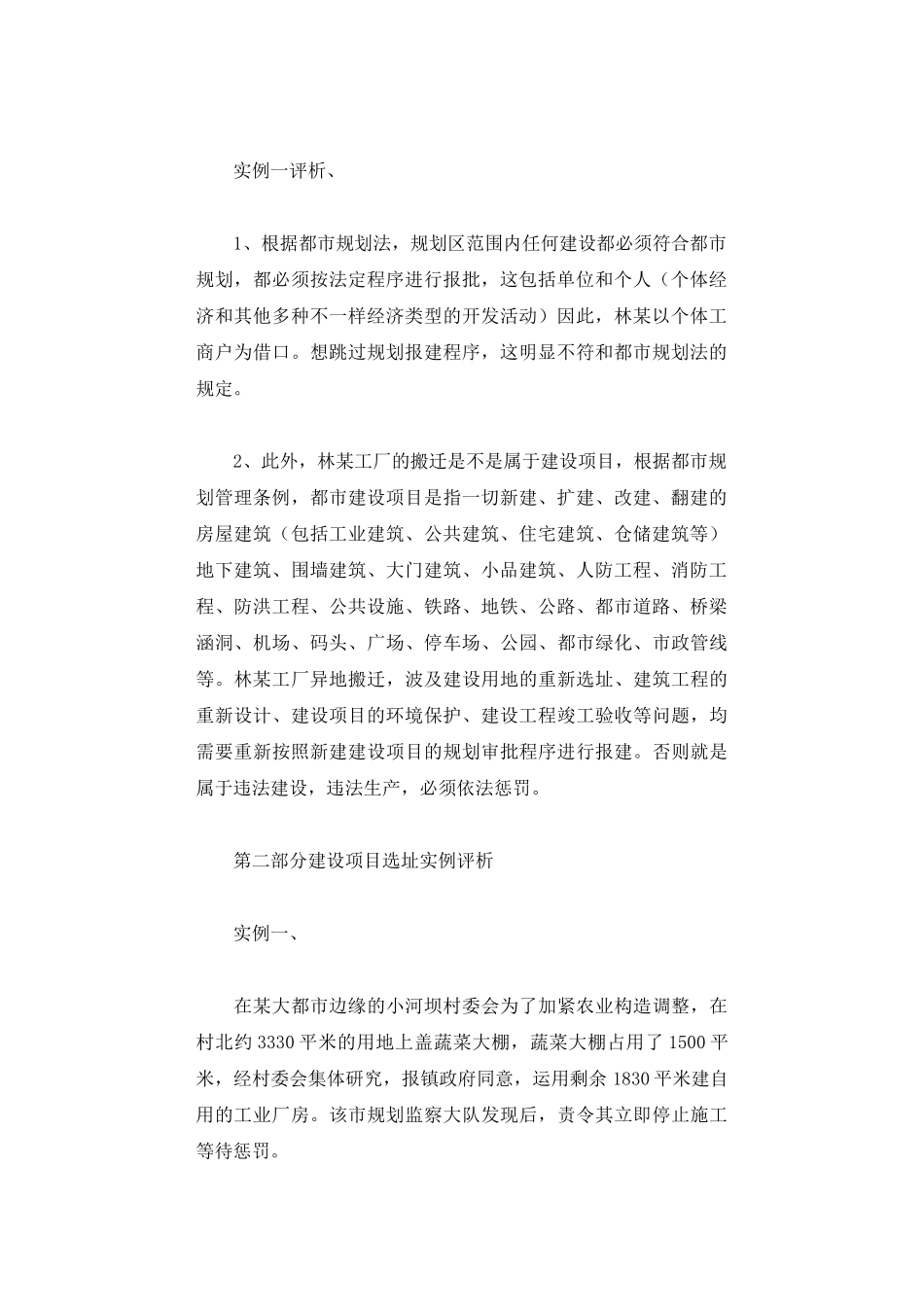 2025年注册城市规划师考试复题_第2页