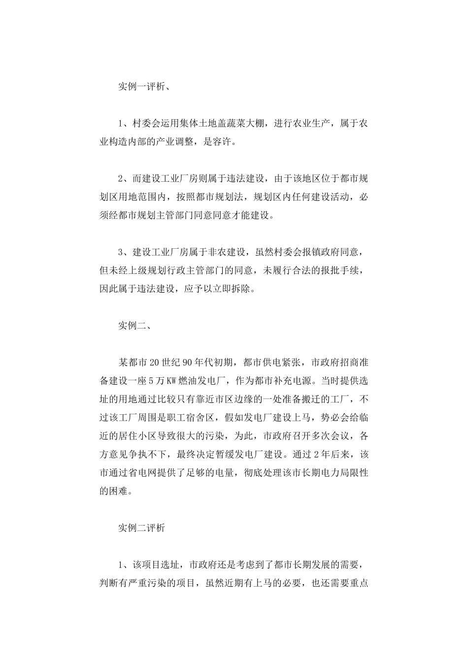 2025年注册城市规划师考试复题_第3页