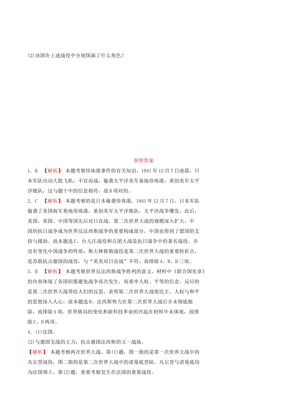 2025年河北省中考历史一轮复习世界史主题十七经济大危机和第二次世界大战真题演练新人教版_第2页