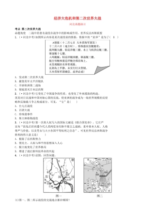 2025年河北省中考历史一轮复习世界史主题十七经济大危机和第二次世界大战真题演练新人教版