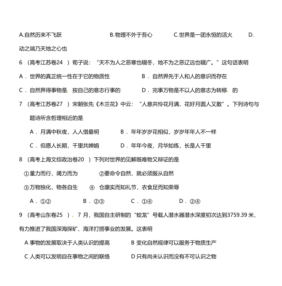 2025年东莞中学《生活与哲学》历年考题真题选编_第3页