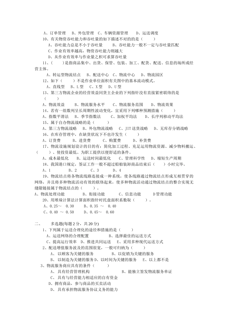 2025年物流师理论考试试题 _第2页