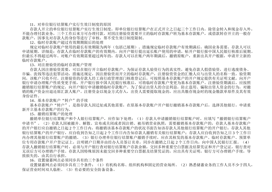 2025年银行考试基础知识问题集_第3页