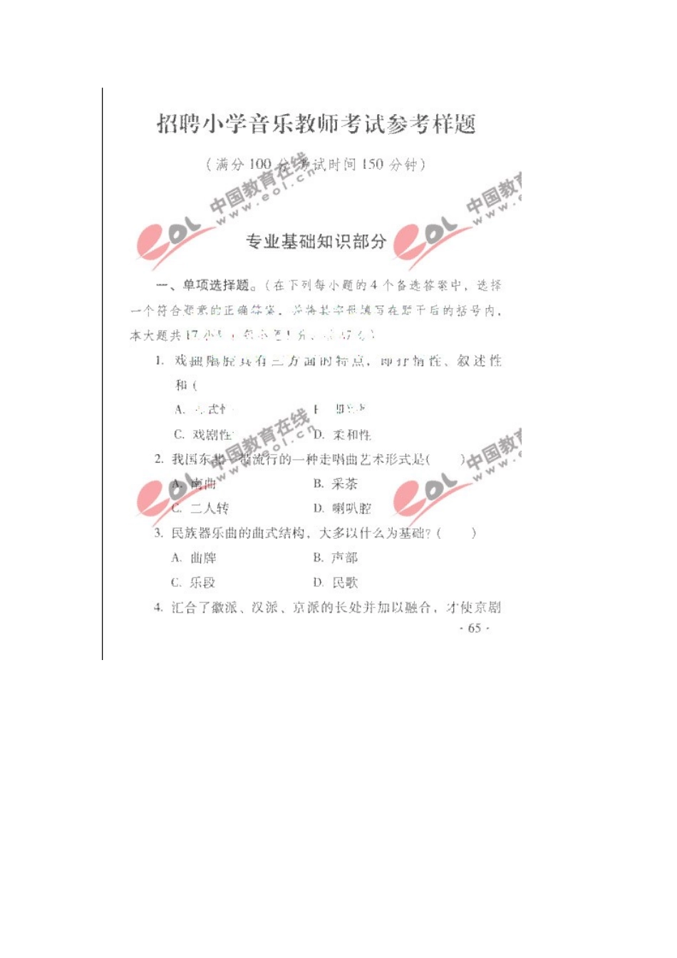 2025年音乐老师招聘真题_第1页